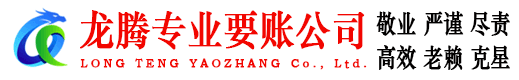 泰安清债公司